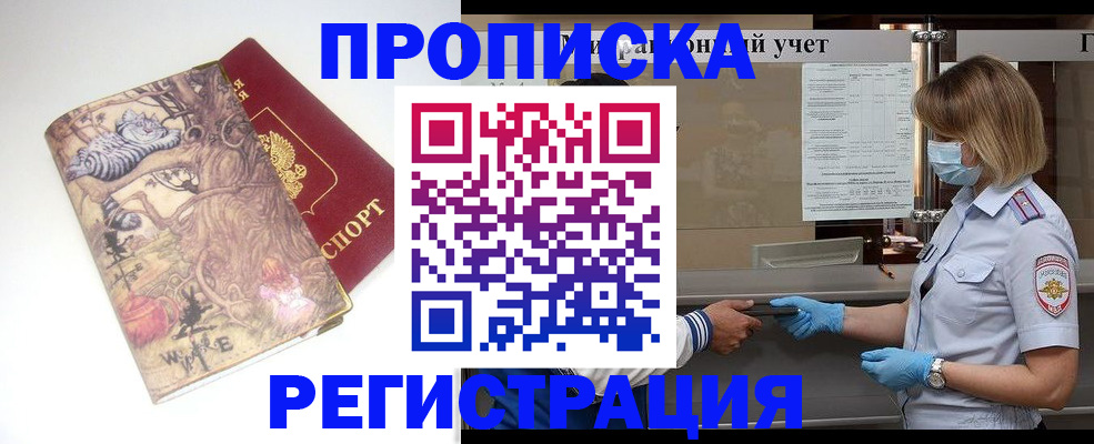 прописка иностранных граждан в Заозёрске