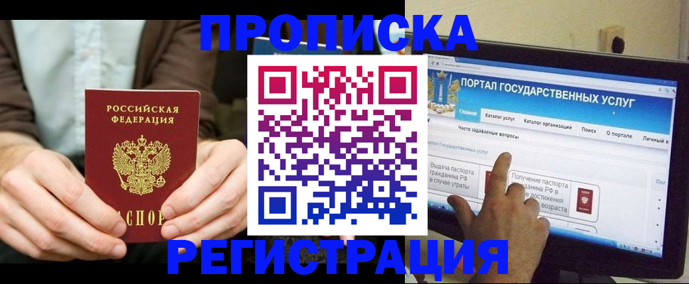 прописка в Заозёрске